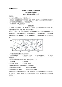 浙江省北斗联盟2022-2023学年高二地理上学期期中试题（Word版附答案）