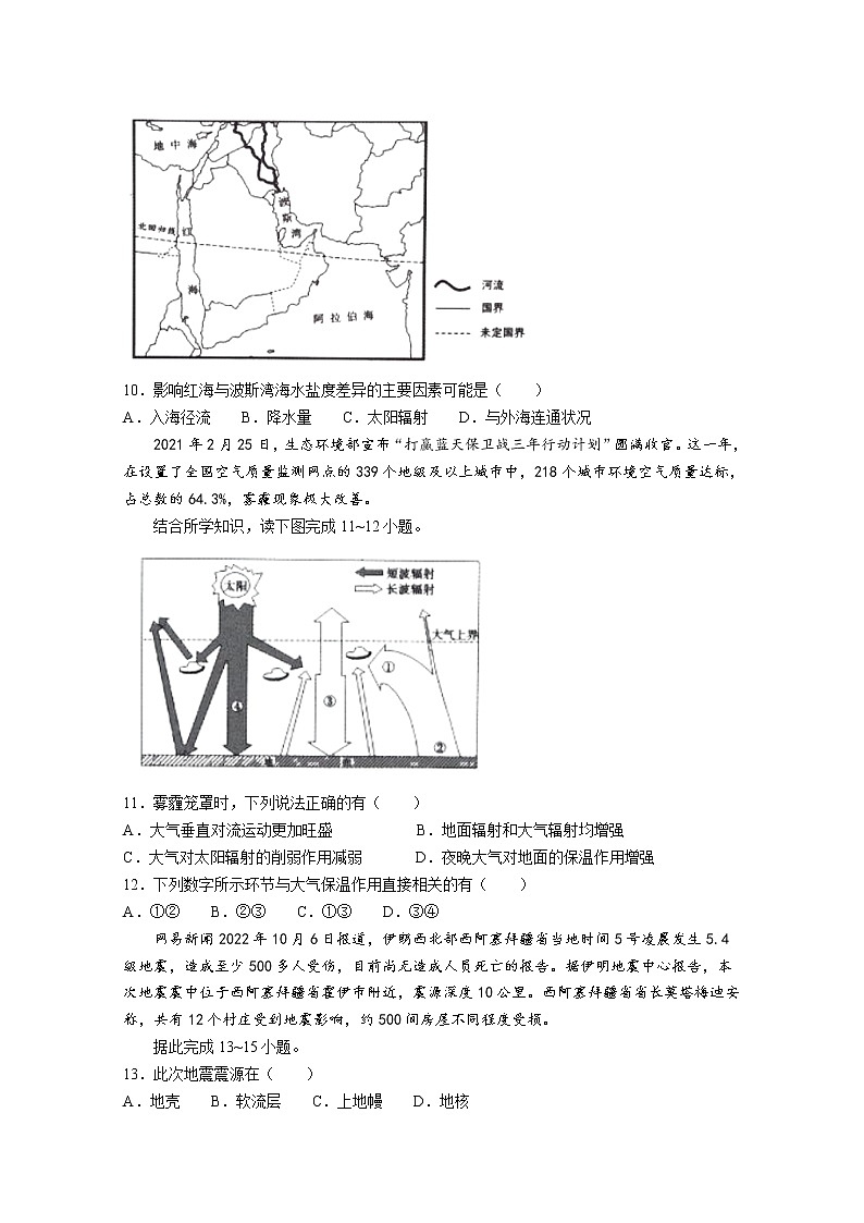 湖北省部分高中联考协作体2022-2023学年高一地理上学期期中试题(Word版附答案)第3页