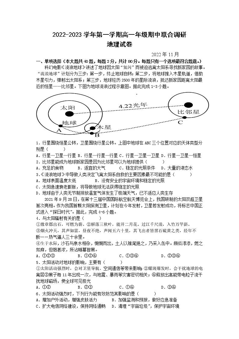 江苏省常州市十一校2022-2023学年高一地理上学期期中联考试卷(Word版附答案)第1页