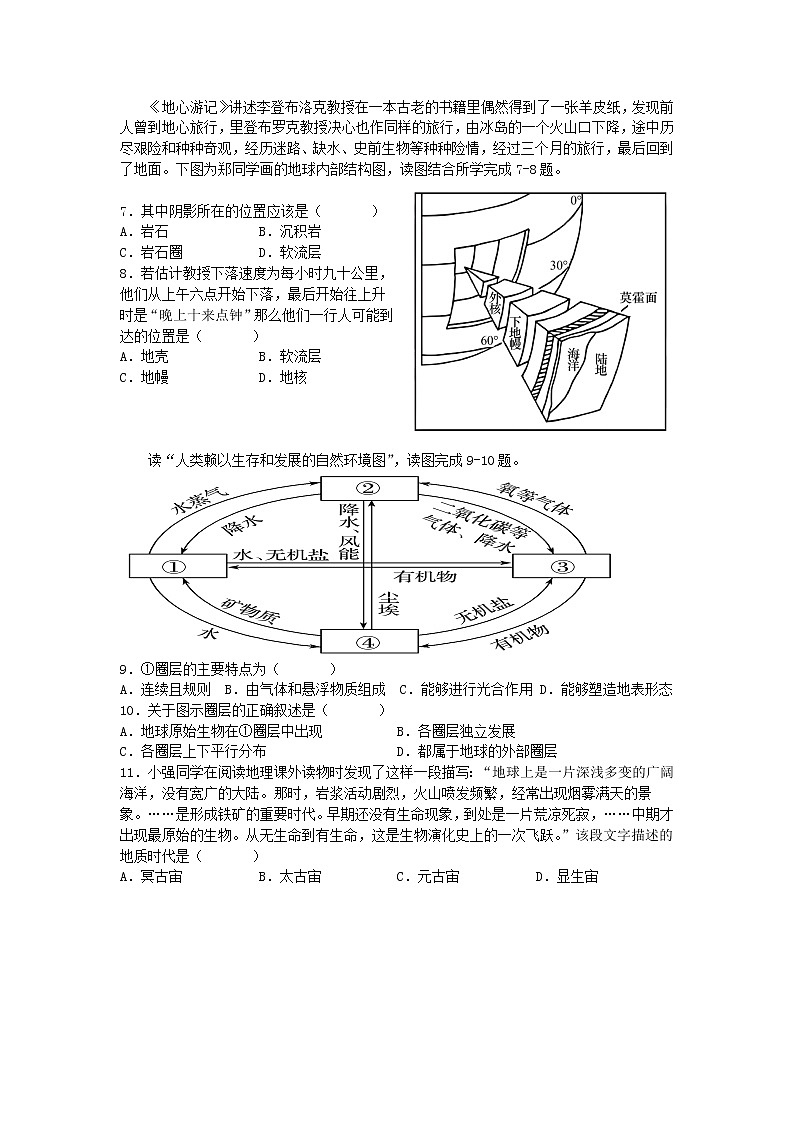 江苏省常州市十一校2022-2023学年高一地理上学期期中联考试卷(Word版附答案)第2页