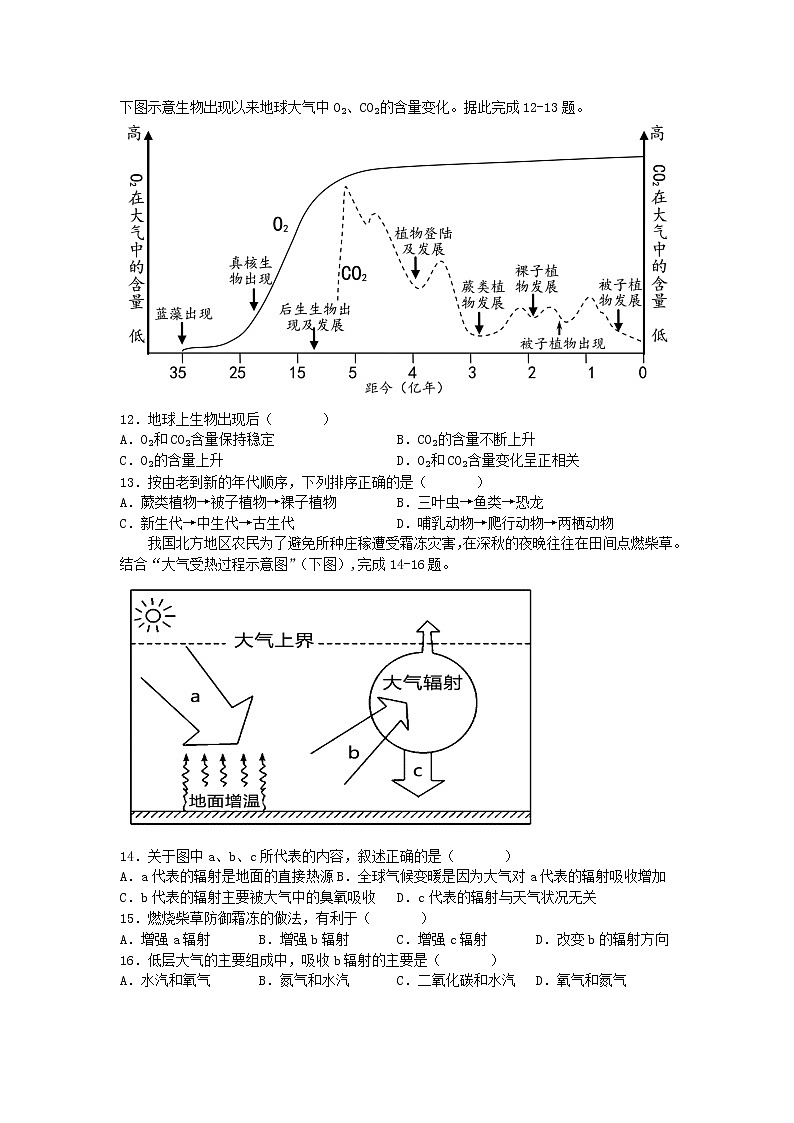 江苏省常州市十一校2022-2023学年高一地理上学期期中联考试卷(Word版附答案)第3页