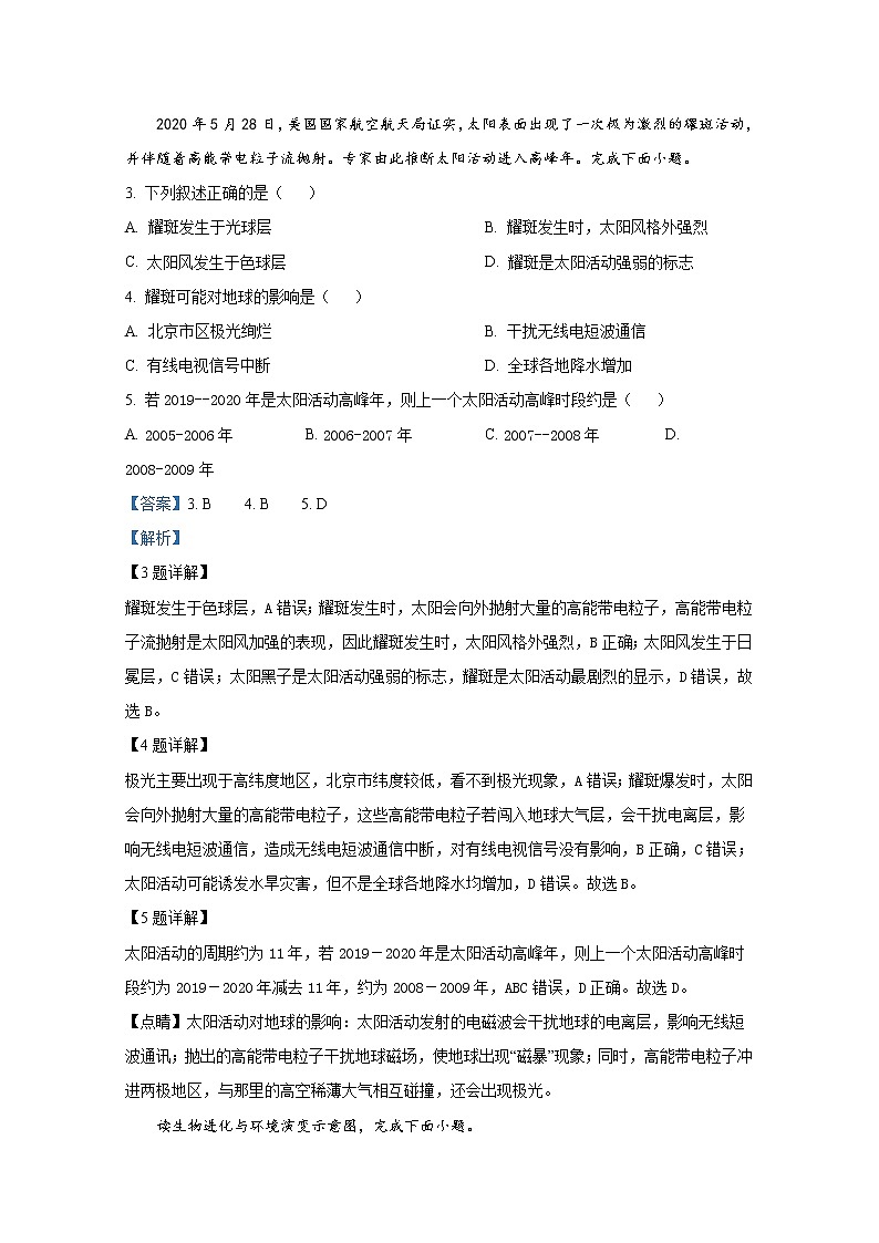 重庆市涪陵第二中学2022-2023学年高一地理上学期第一次月考试题(Word版附解析)第2页