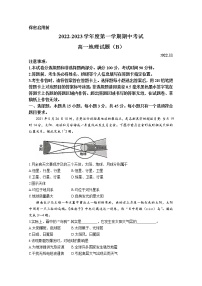 山东省菏泽市2022-2023学年高一地理上学期期中联考试题（B）（Word版附答案）