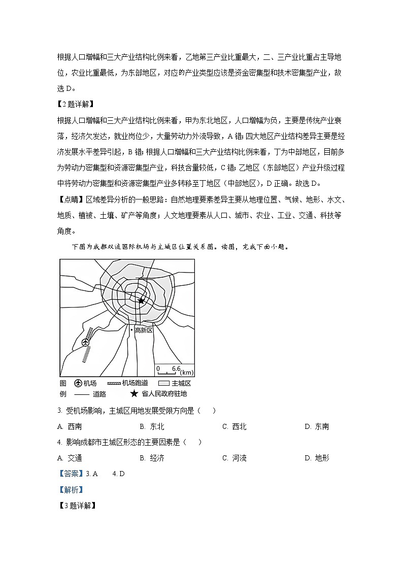 重庆市第八中学2023届高三地理上学期适应性月考卷(二)(Word版附解析)第2页