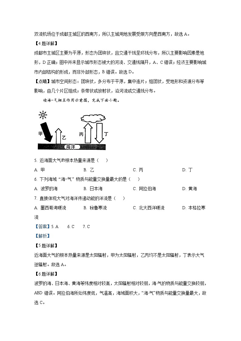 重庆市第八中学2023届高三地理上学期适应性月考卷(二)(Word版附解析)第3页