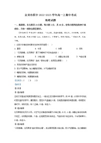 四川省宜宾市第四中学2022-2023学年高一地理上学期期中试题（Word版附解析）