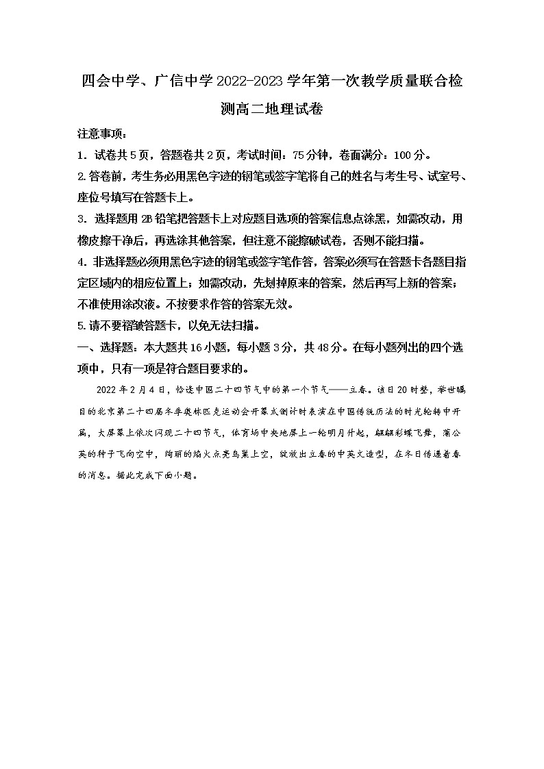 广东省肇庆市四会中学、广信中学2022-2023学年高二地理上学期第一次联考试题(Word版附解析)第1页