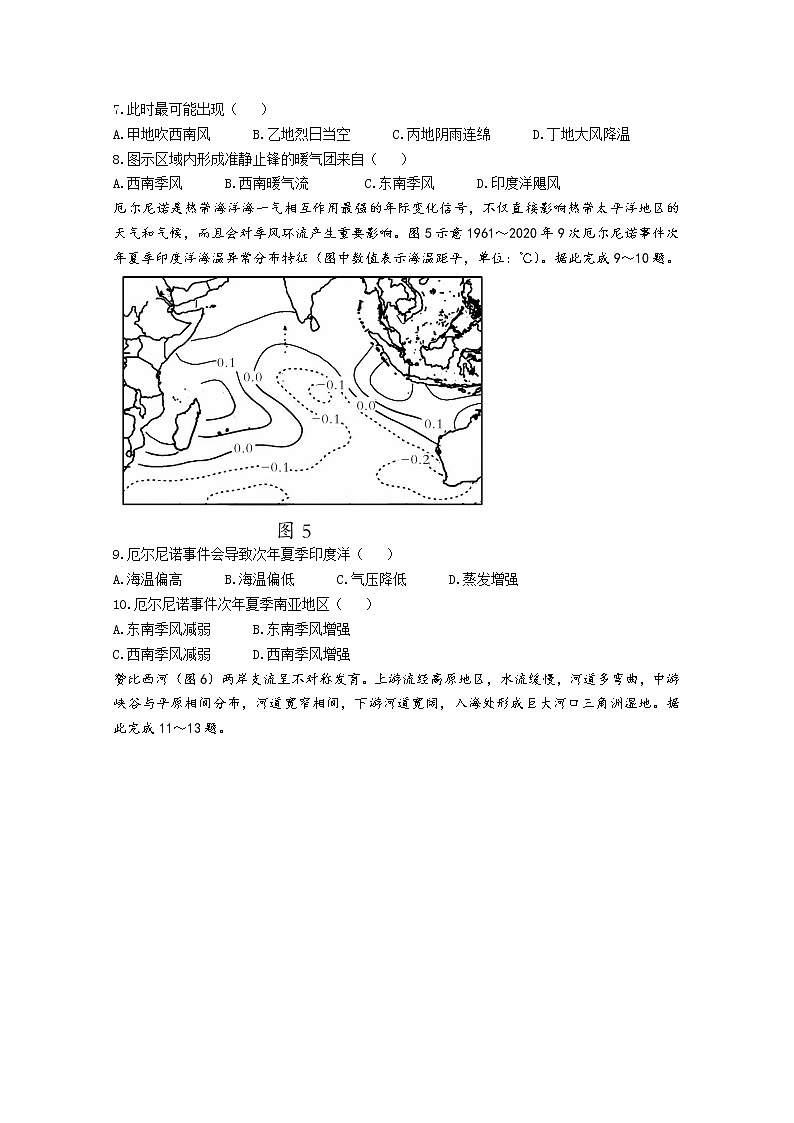 安徽省A10联盟2022-2023学年高三地理上学期11月阶段测试试题(Word版附解析)03