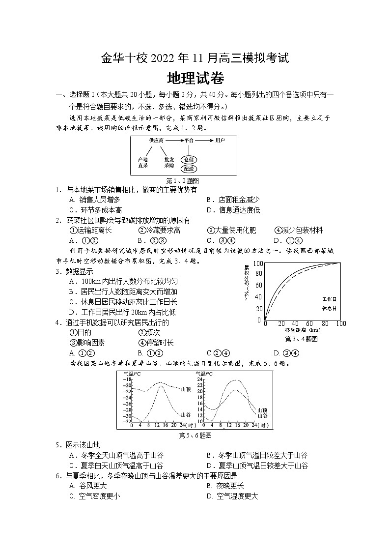 浙江省金华十校2022-2023学年高三地理上学期11月模拟考试(一模)试题(Word版附答案)第1页