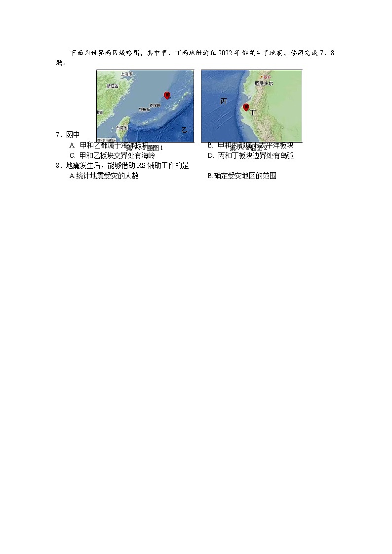 浙江省金华十校2022-2023学年高三地理上学期11月模拟考试(一模)试题(Word版附答案)第2页