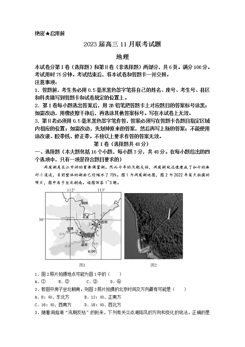 湖南省长沙宁乡市2023届高三地理上学期11月联考试卷(Word版附解析)01