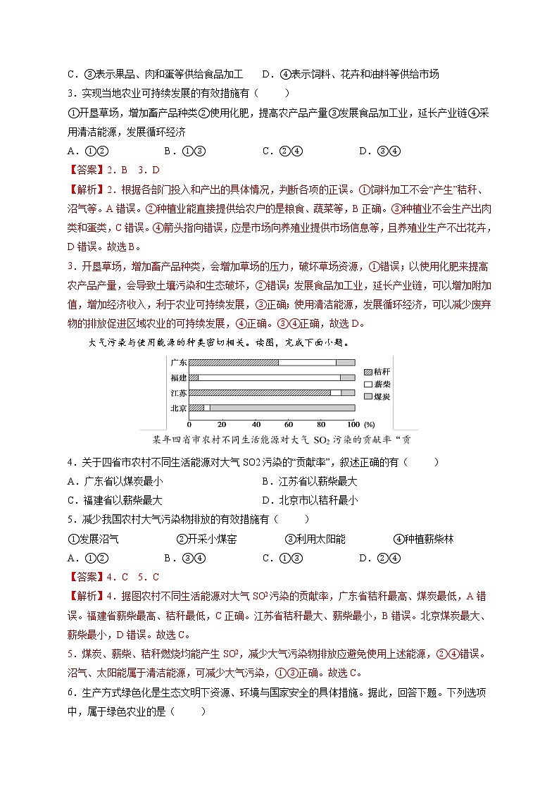 5.2 协调人地关系与可持续发展 精选练习 高一地理中图版必修第二册同步备课系列第2页