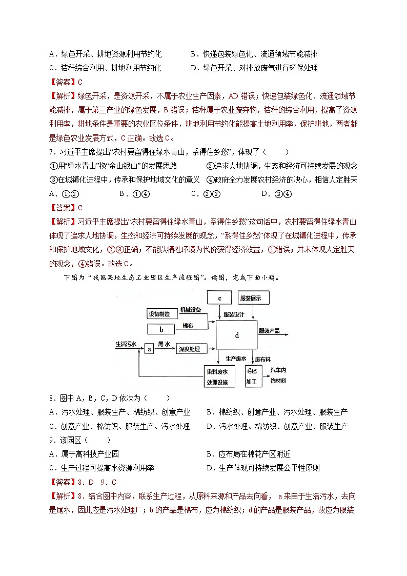 5.2 协调人地关系与可持续发展 精选练习 高一地理中图版必修第二册同步备课系列第3页