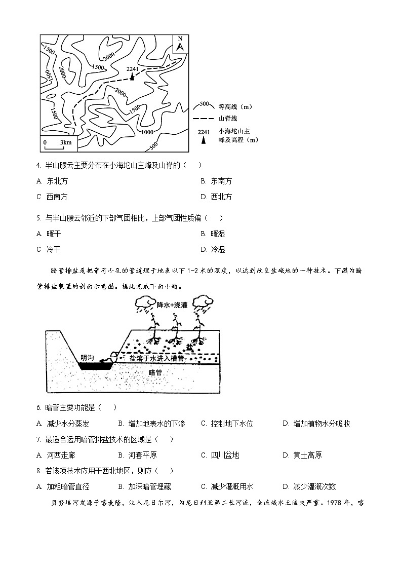 2022西宁高三下学期第一次模拟考试文综地理试题含解析02