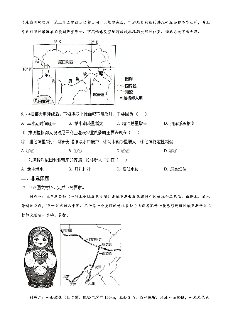 2022西宁高三下学期第一次模拟考试文综地理试题含解析03