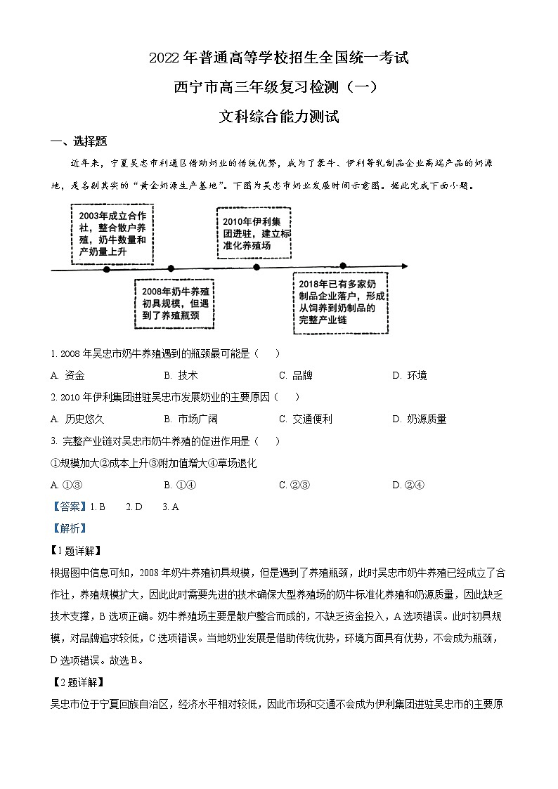 2022西宁高三下学期第一次模拟考试文综地理试题含解析01