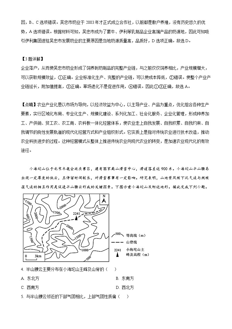 2022西宁高三下学期第一次模拟考试文综地理试题含解析02