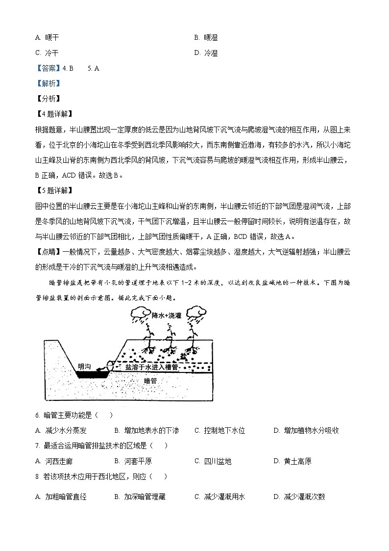 2022西宁高三下学期第一次模拟考试文综地理试题含解析03