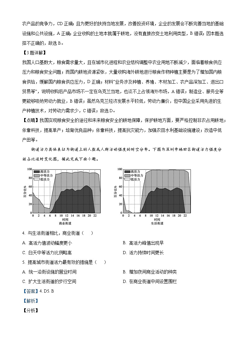 寧夏石嘴山市第三中學(xué)2022屆高三第三次模擬考試文綜地理試題含解析第2頁(yè)