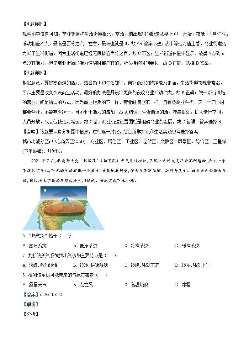 寧夏石嘴山市第三中學(xué)2022屆高三第三次模擬考試文綜地理試題含解析第3頁(yè)