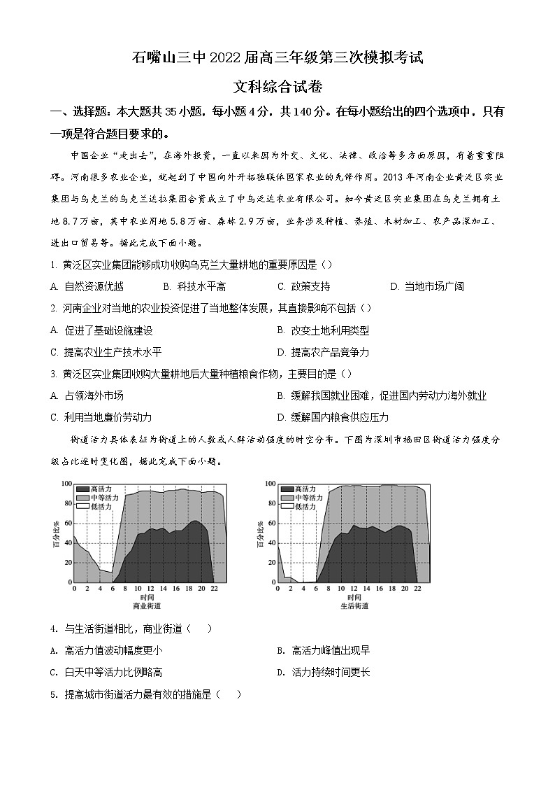 寧夏石嘴山市第三中學(xué)2022屆高三第三次模擬考試文綜地理試題無(wú)答案第1頁(yè)