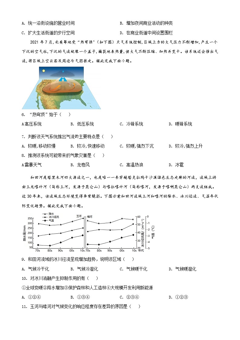 寧夏石嘴山市第三中學(xué)2022屆高三第三次模擬考試文綜地理試題無(wú)答案第2頁(yè)