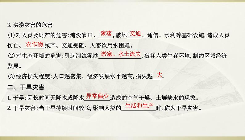 人教版高中地理必修第一册第六章-第一节气象与水文灾害课件03