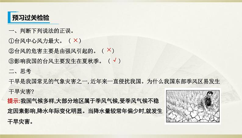 人教版高中地理必修第一册第六章-第一节气象与水文灾害课件08