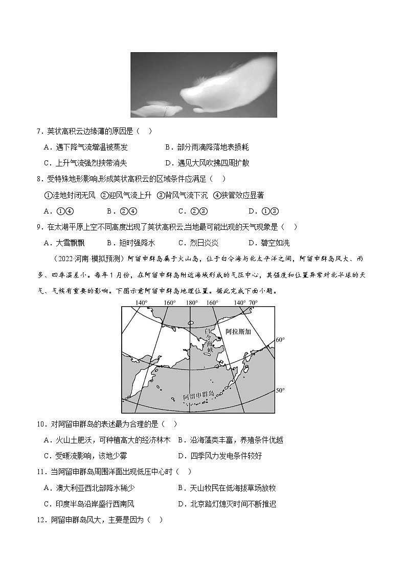 高考地理考点全复习——11《大气运动与降水》原卷版第3页