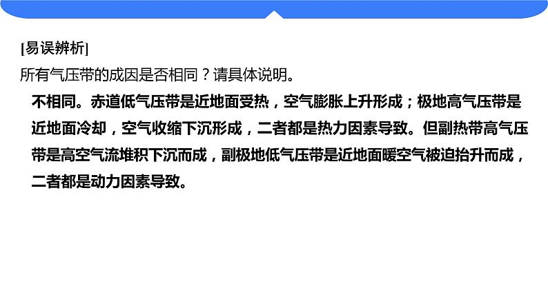 【备战2023高考】地理考点全复习——13《气压带与风带的季节性移动(1)》复习课件(新教材新高考)08