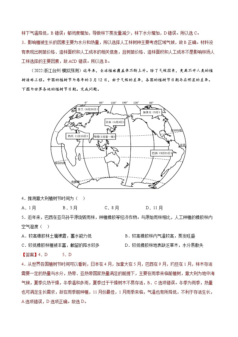 【备战2023高考】地理考点全复习——18《植被》精选题(含解析)(新教材新高考)02