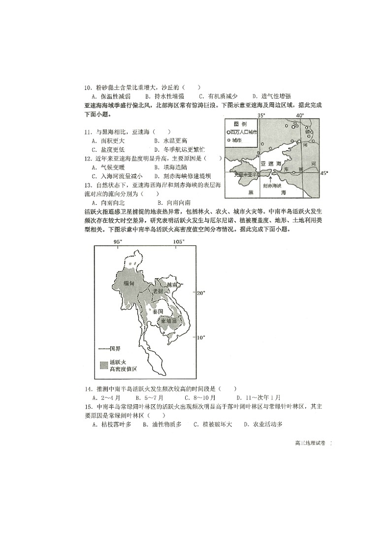 黑龙江省齐齐哈尔市八校联合体2022-2023学年高三上学期期中考试地理试题第3页