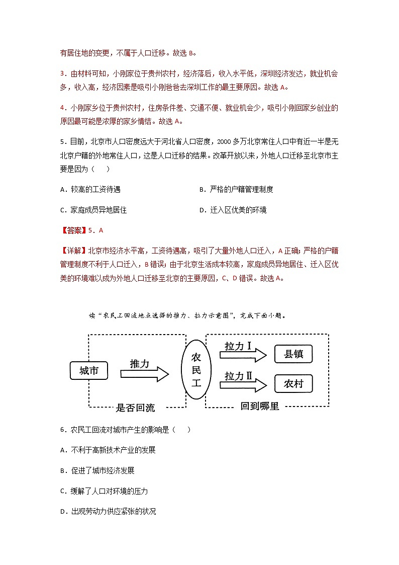 1.2 人口迁移(同步练习)-高一地理下学期同步备课教案+课件+练习(人教2019必修第二册)02