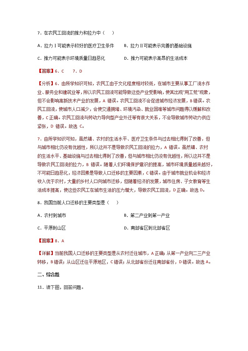 1.2 人口迁移(同步练习)-高一地理下学期同步备课教案+课件+练习(人教2019必修第二册)03