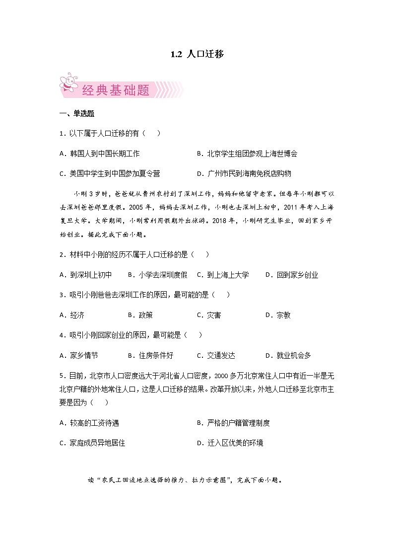 1.2 人口迁移(同步练习)-高一地理下学期同步备课教案+课件+练习(人教2019必修第二册)01