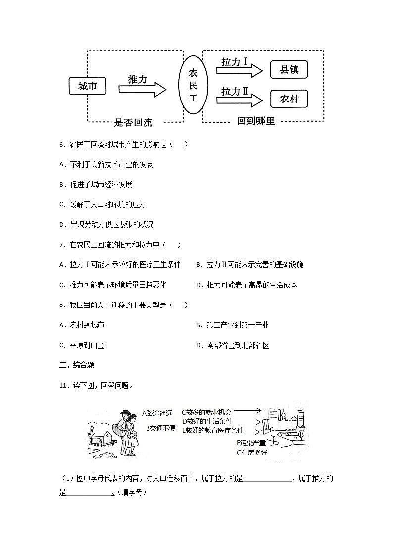1.2 人口迁移(同步练习)-高一地理下学期同步备课教案+课件+练习(人教2019必修第二册)02