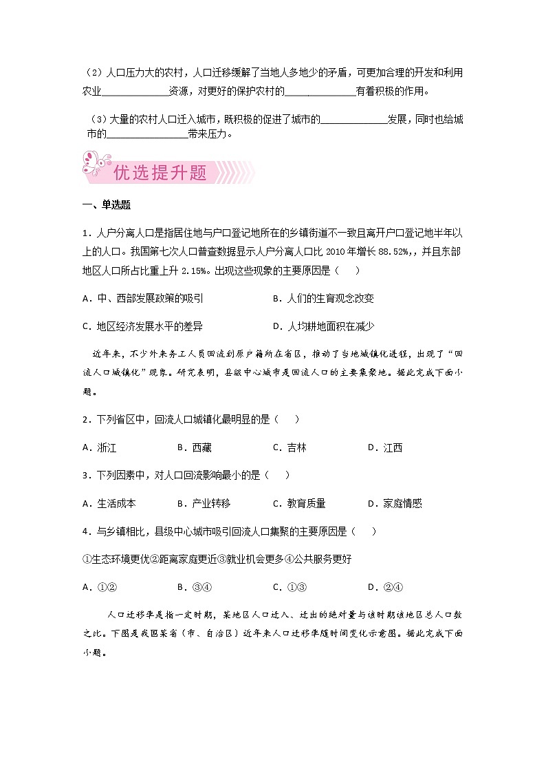 1.2 人口迁移(同步练习)-高一地理下学期同步备课教案+课件+练习(人教2019必修第二册)03