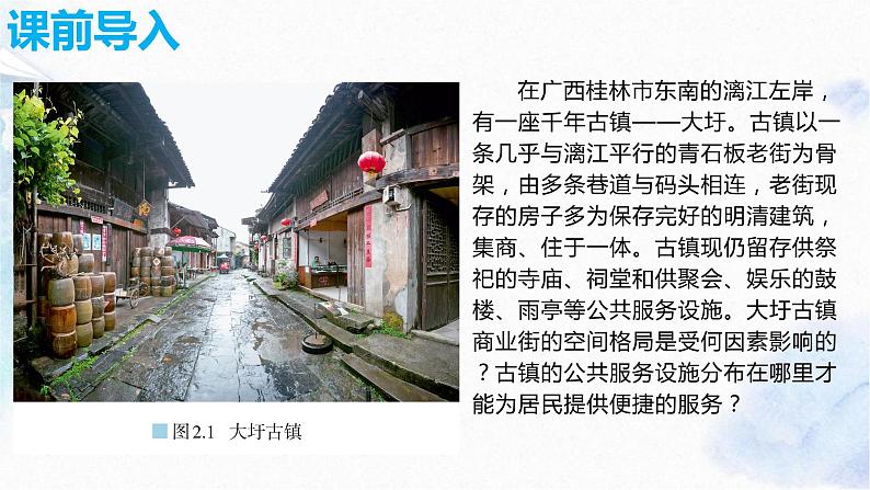 2.1 乡村和城镇空间结构(精品课件)-高一地理下学期同步备课教案+课件+练习(人教2019必修第二册)04