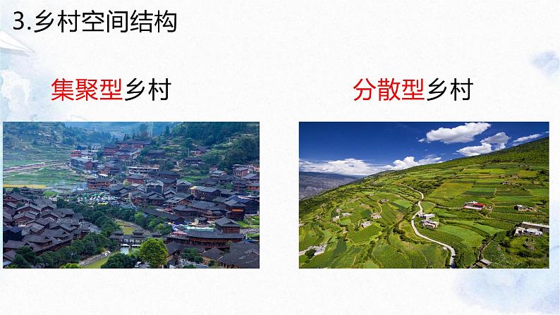 2.1 乡村和城镇空间结构(精品课件)-高一地理下学期同步备课教案+课件+练习(人教2019必修第二册)07