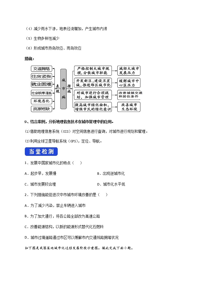 2.2 城镇化 (导学案)-高一地理下学期同步备课教案+课件+练习(人教版2019必修第二册)03