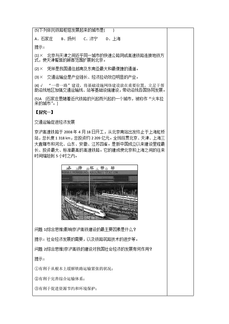 4.2 交通运输布局对区域发展的影响(教案)-高一地理下学期同步备课教案+课件(人教2019必修第二册)02