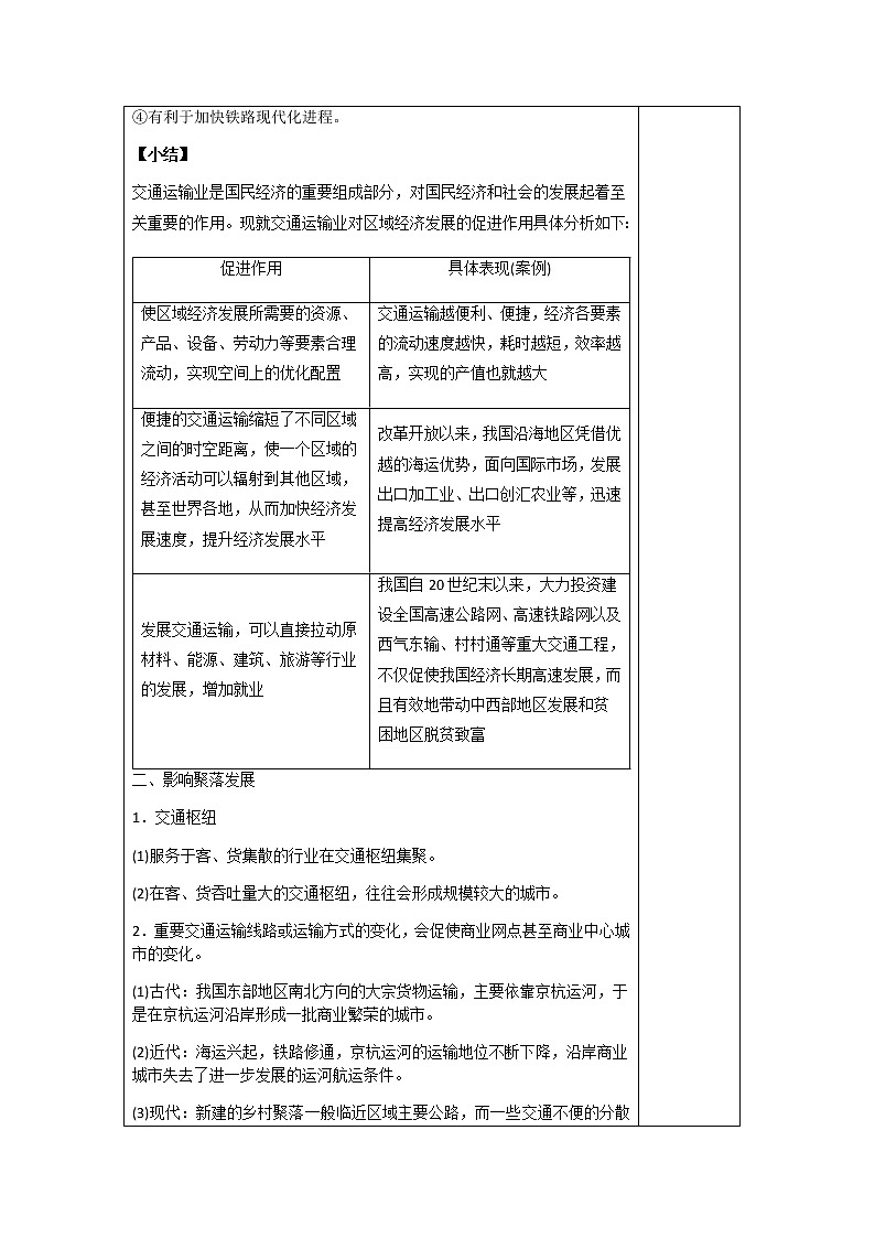 4.2 交通运输布局对区域发展的影响(教案)-高一地理下学期同步备课教案+课件(人教2019必修第二册)03