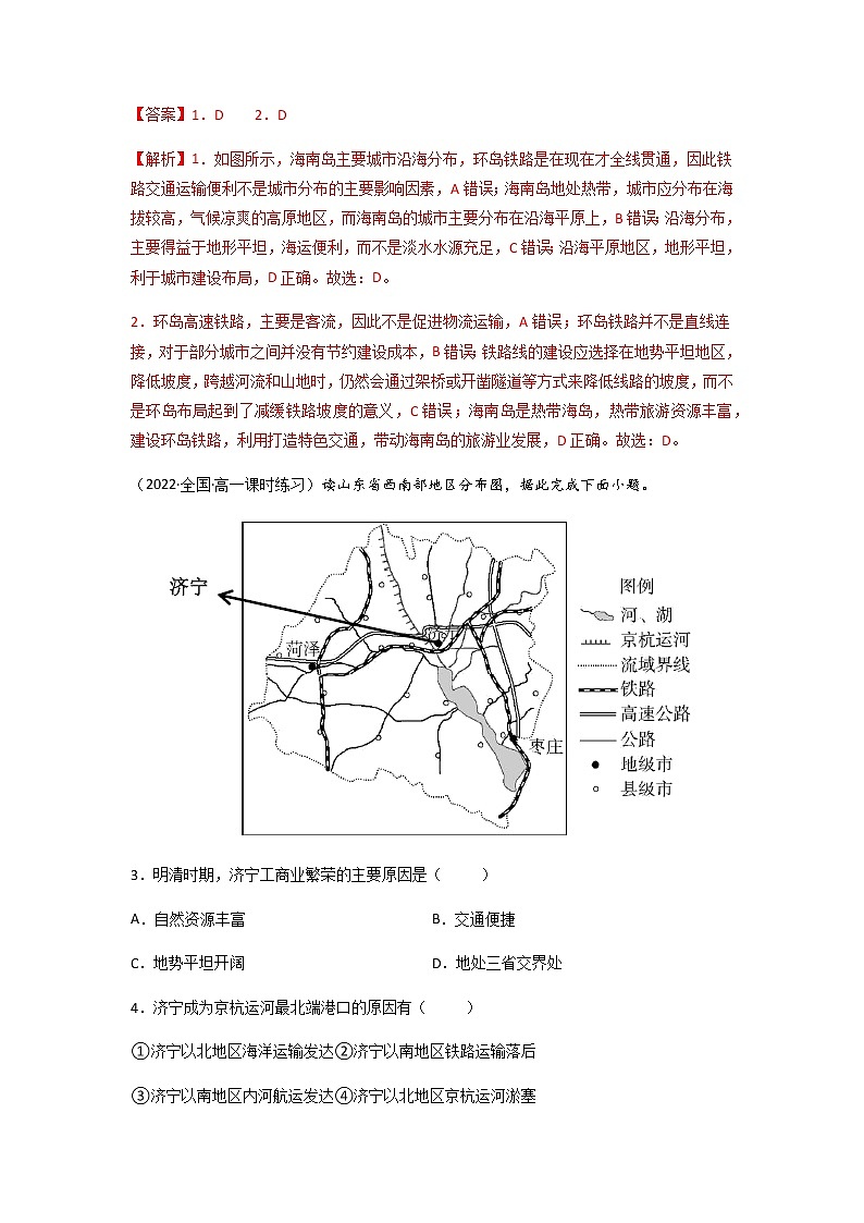 4.2 交通运输布局对区域发展的影响(同步练习)-高一地理下学期同步备课教案+课件(人教2019必修第二册)02