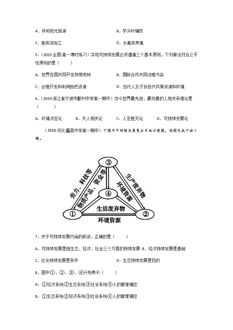 5.2 走向人地协调——可持续发展 原卷版第2页
