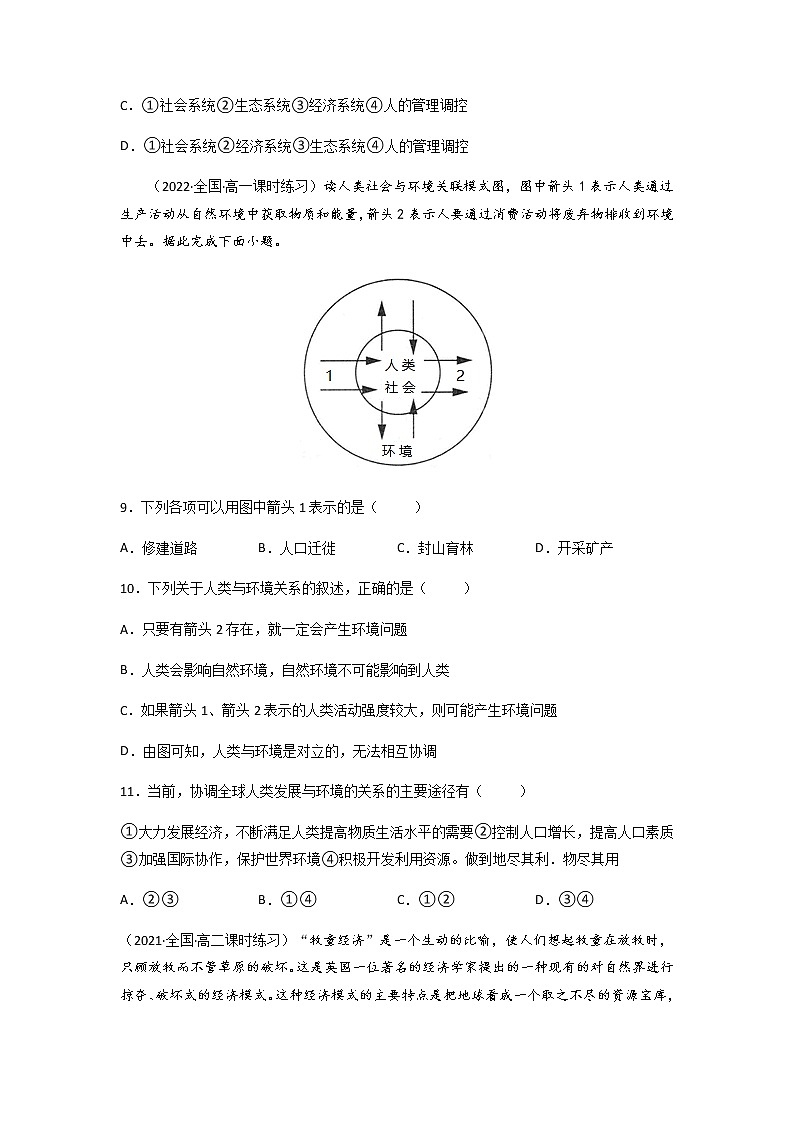 5.2 走向人地协调——可持续发展 原卷版第3页