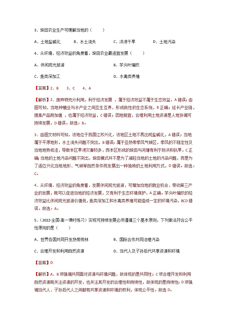5.2 走向人地协调——可持续发展 解析版第2页
