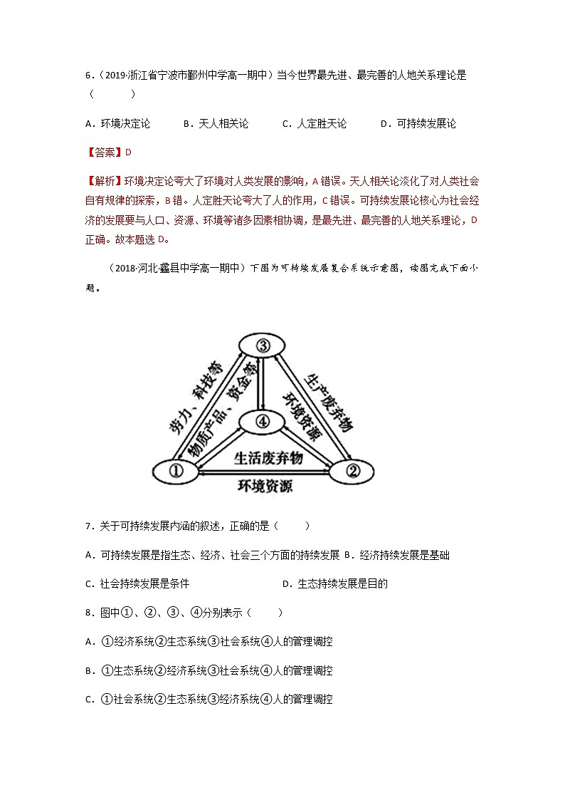 5.2 走向人地协调——可持续发展 解析版第3页