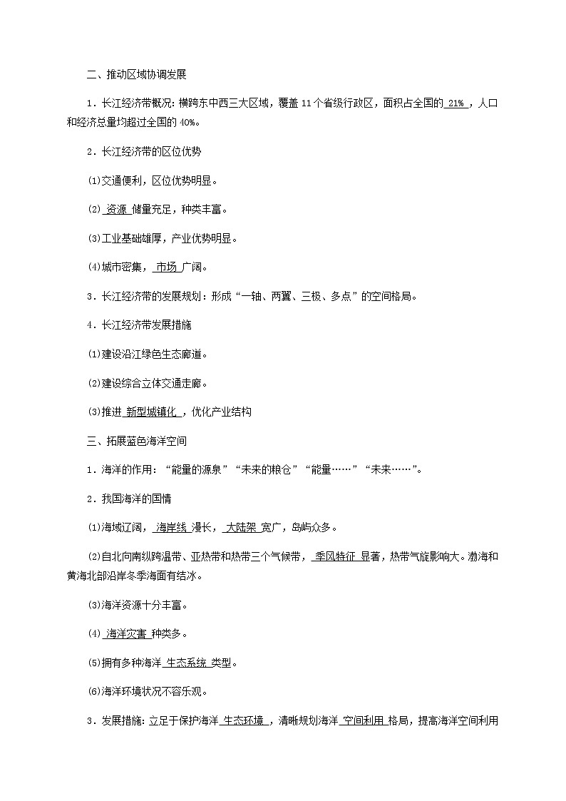 5.3 中国国家发展战略举例(导学案)-高一地理下学期同步备课教案+课件+练习(人教版2019必修第二册)第2页