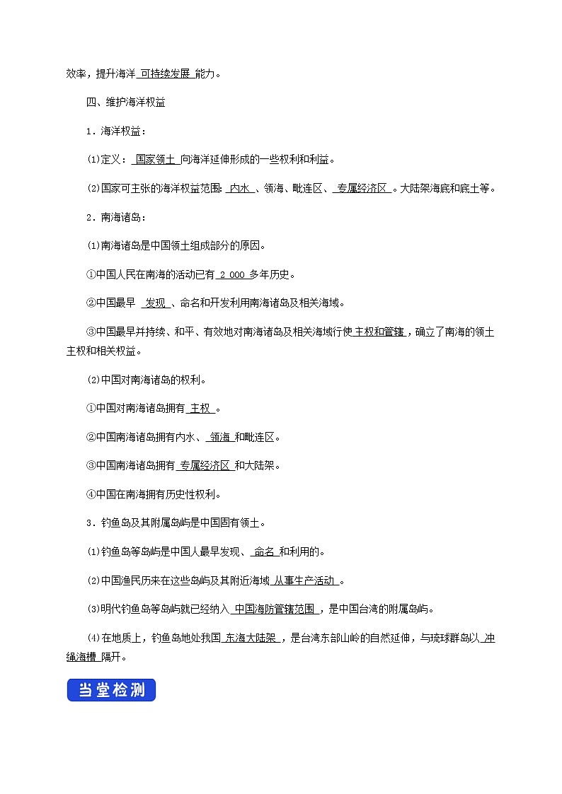 5.3 中国国家发展战略举例(导学案)-高一地理下学期同步备课教案+课件+练习(人教版2019必修第二册)第3页