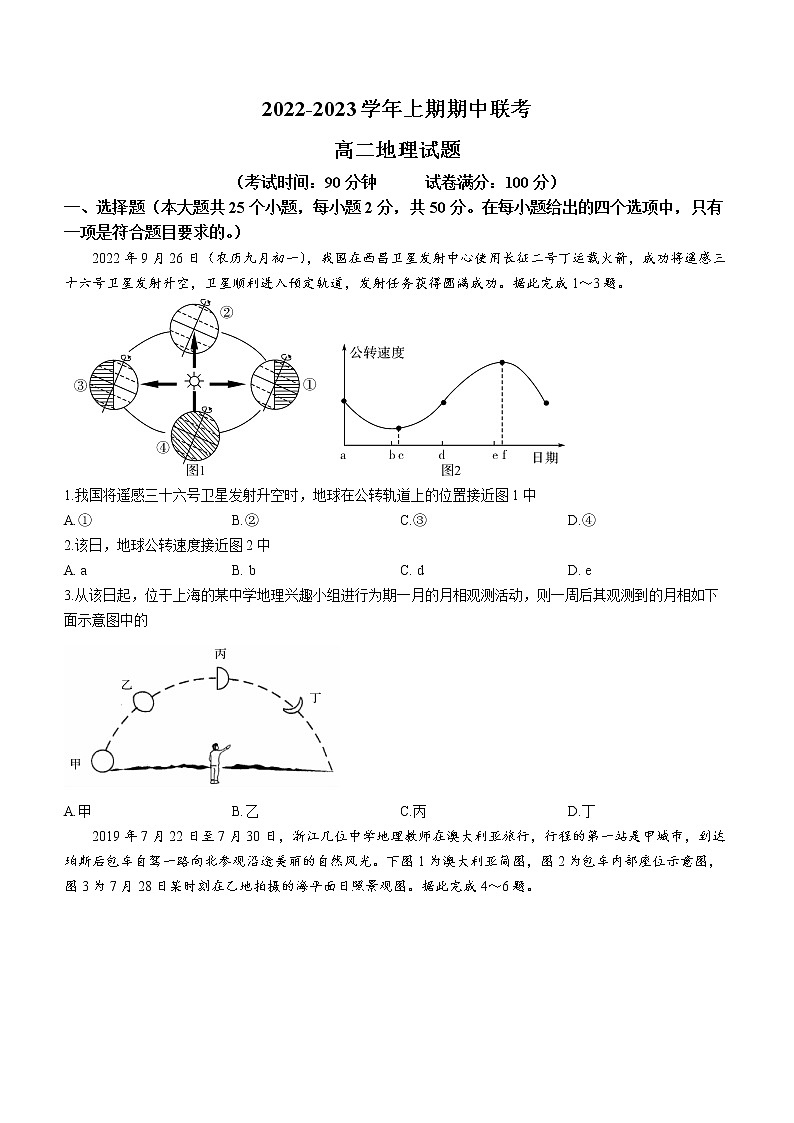 2023商丘名校联盟高二上学期期中联考试题地理含解析第1页